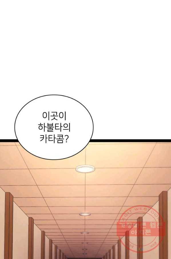 나 혼자 만렙 귀환자 136화 5