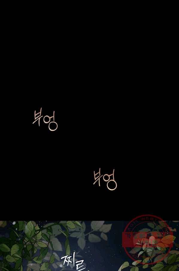 폭군을 길들이고 도망쳐버렸다 46화 1