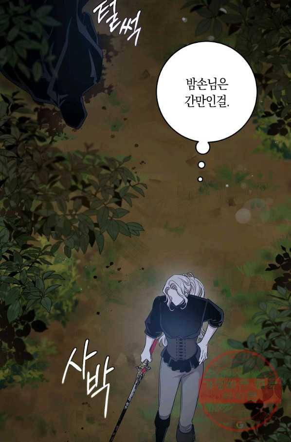 폭군을 길들이고 도망쳐버렸다 46화 4
