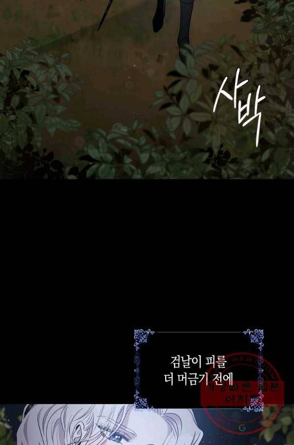 폭군을 길들이고 도망쳐버렸다 46화 5