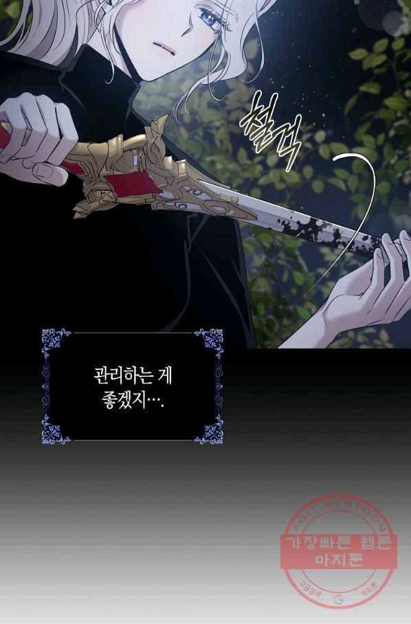 폭군을 길들이고 도망쳐버렸다 46화 6