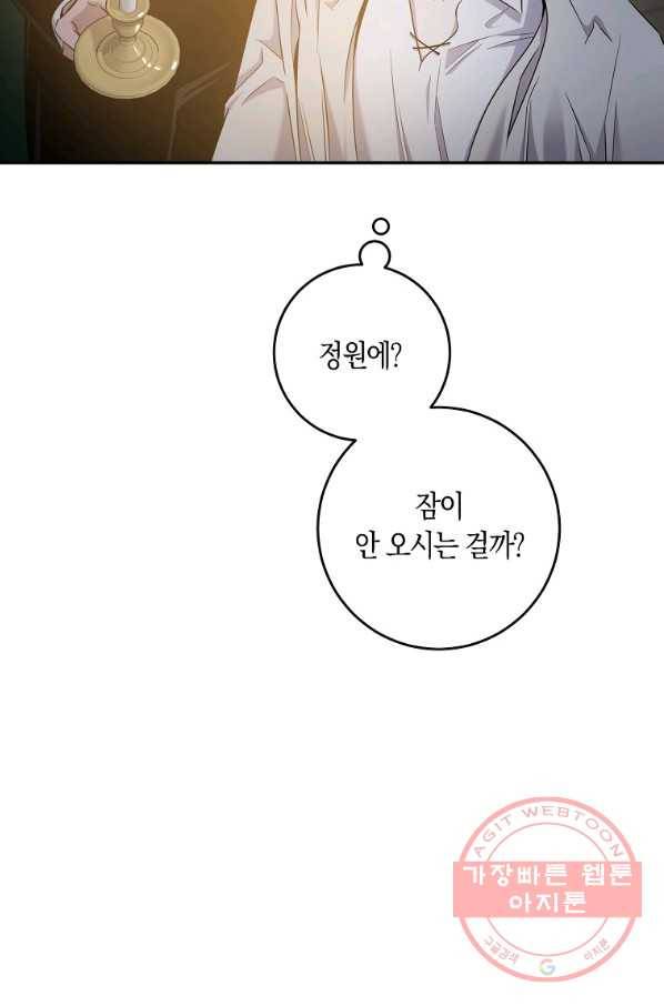 폭군을 길들이고 도망쳐버렸다 46화 9