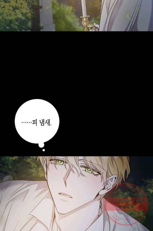 폭군을 길들이고 도망쳐버렸다 46화 13