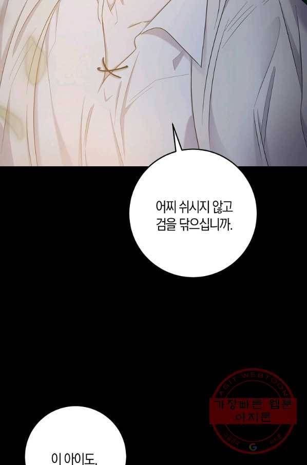 폭군을 길들이고 도망쳐버렸다 46화 14