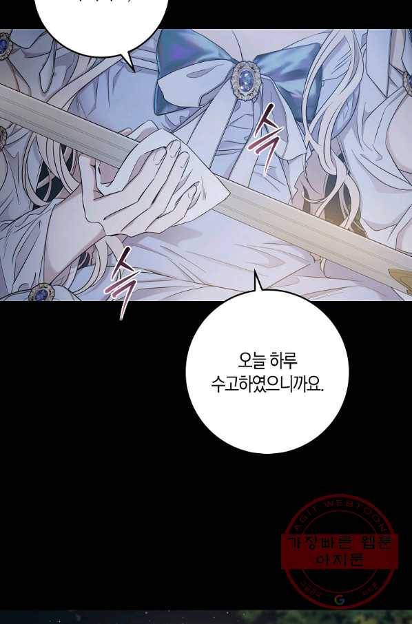 폭군을 길들이고 도망쳐버렸다 46화 15