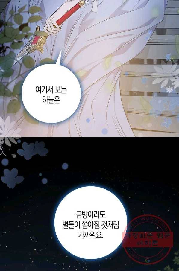 폭군을 길들이고 도망쳐버렸다 46화 18