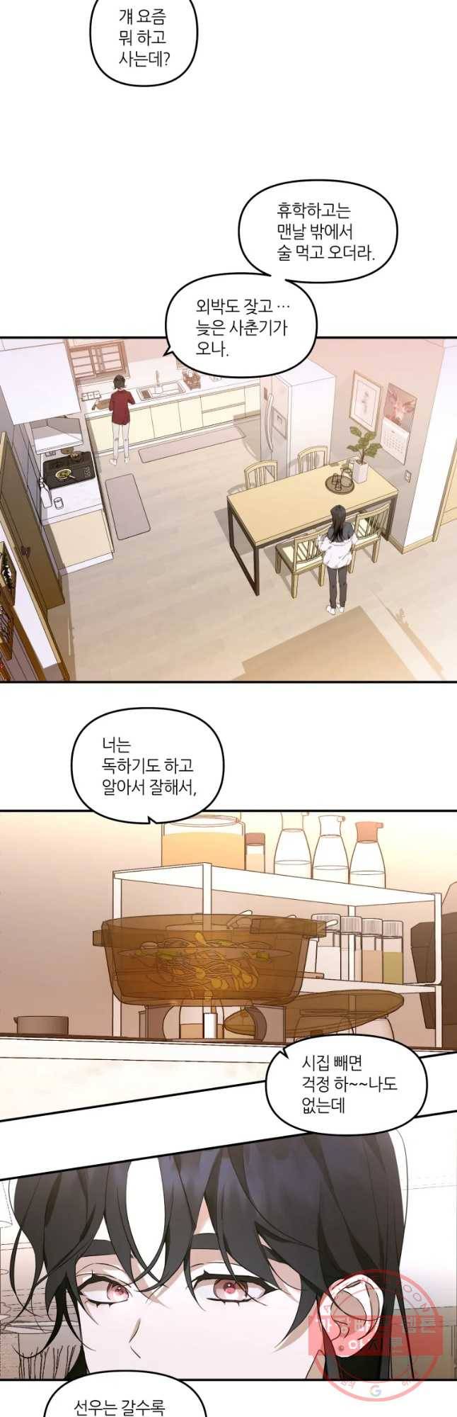 남의 사랑 이야기 36화 펑 5