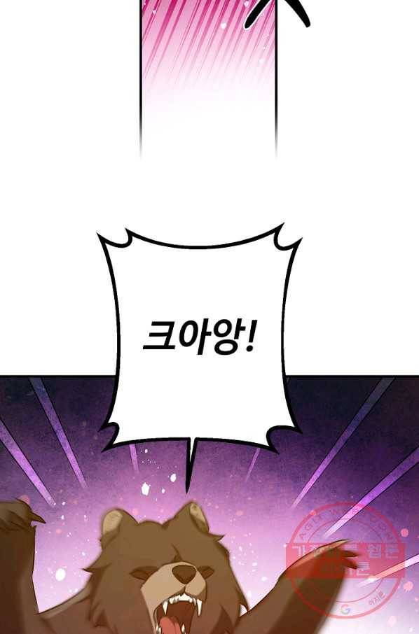 길들이는 공녀님 53화 2