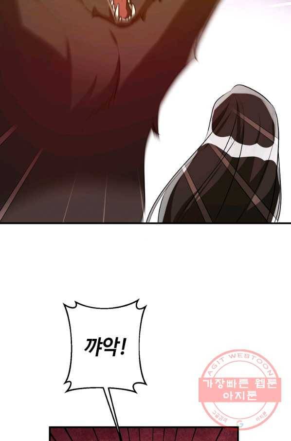 길들이는 공녀님 53화 3