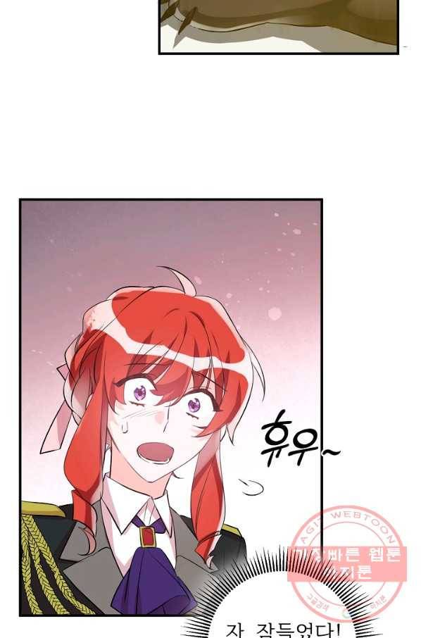 길들이는 공녀님 53화 8