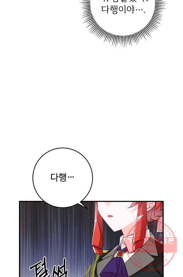길들이는 공녀님 53화 9