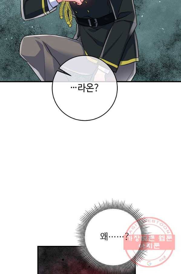 길들이는 공녀님 53화 12