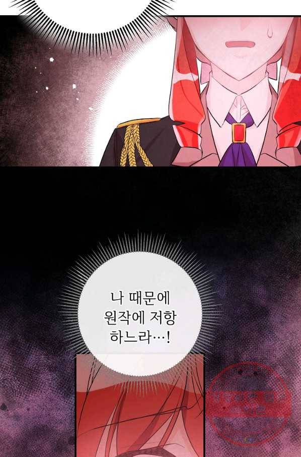 길들이는 공녀님 53화 14
