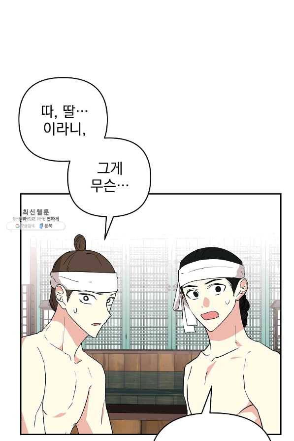 소원을 들어 주겠다 40화 1