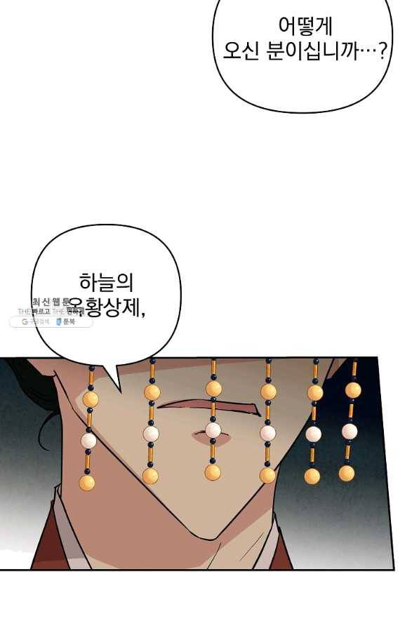 소원을 들어 주겠다 40화 2