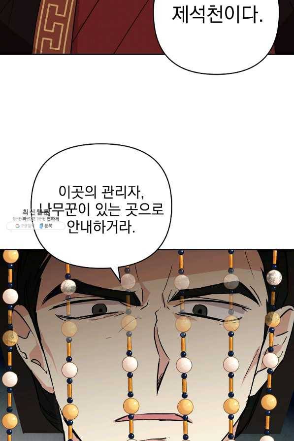 소원을 들어 주겠다 40화 4