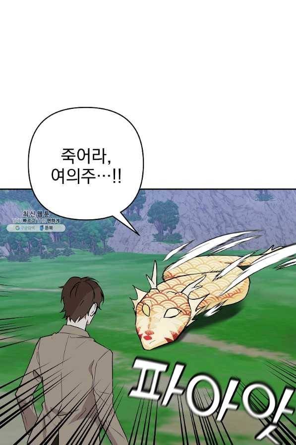 소원을 들어 주겠다 40화 6