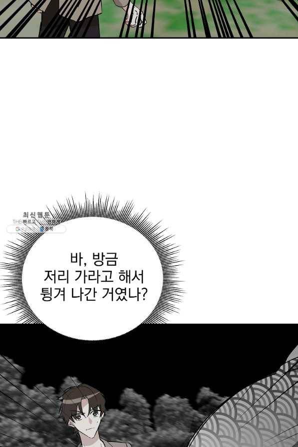 소원을 들어 주겠다 40화 7