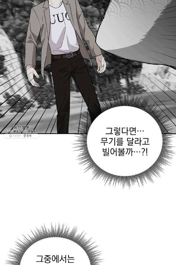 소원을 들어 주겠다 40화 8