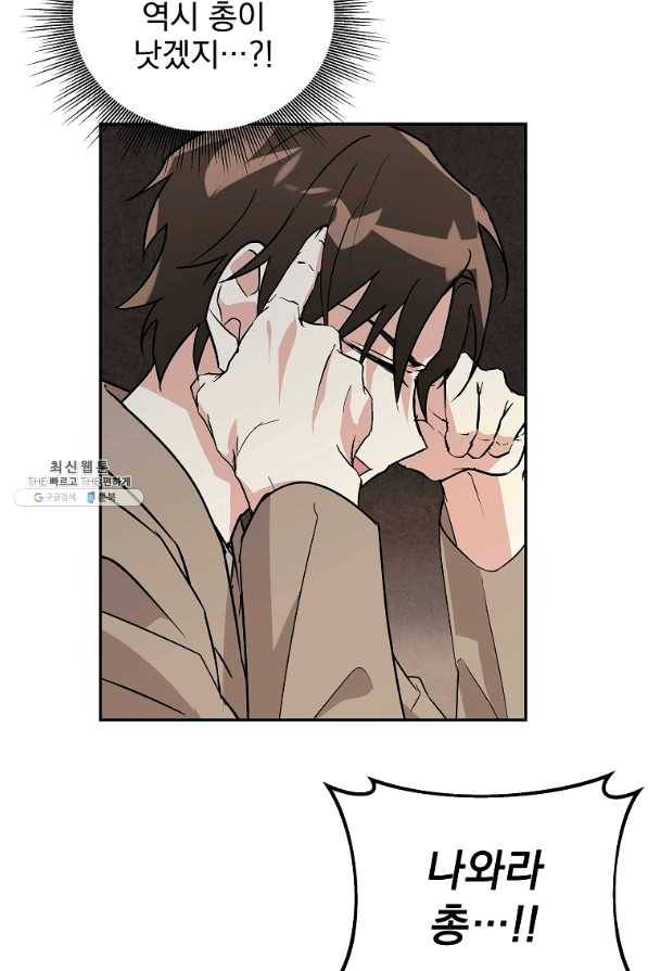 소원을 들어 주겠다 40화 9