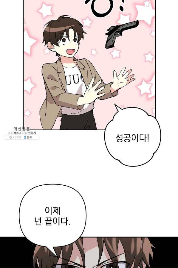 소원을 들어 주겠다 40화 11