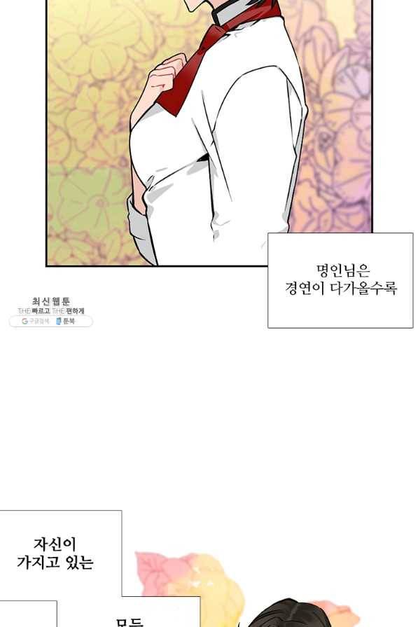 요리사가 축복을 숨김 80화 5