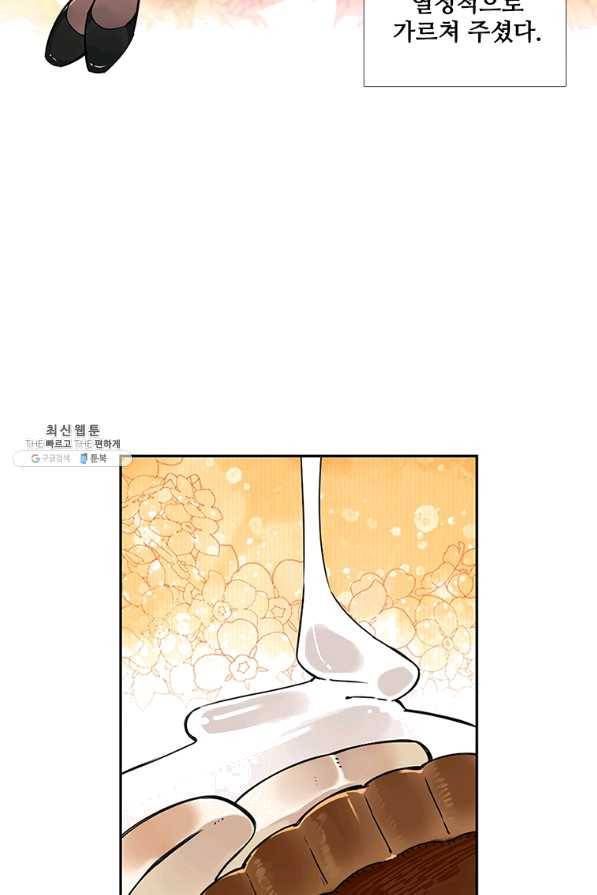 요리사가 축복을 숨김 80화 7