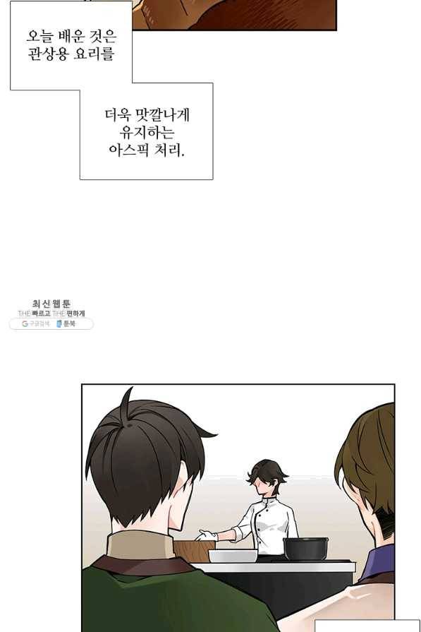 요리사가 축복을 숨김 80화 8