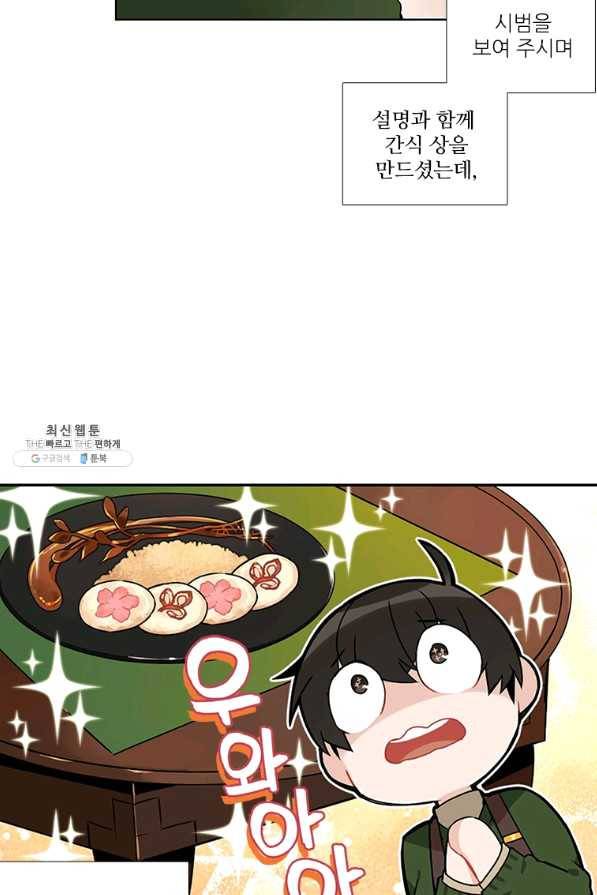 요리사가 축복을 숨김 80화 9