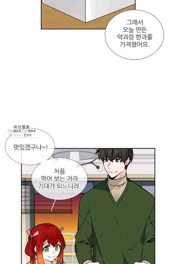 요리사가 축복을 숨김 80화 11