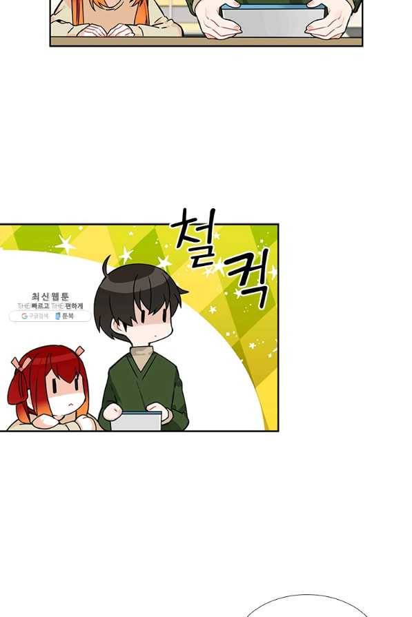 요리사가 축복을 숨김 80화 12