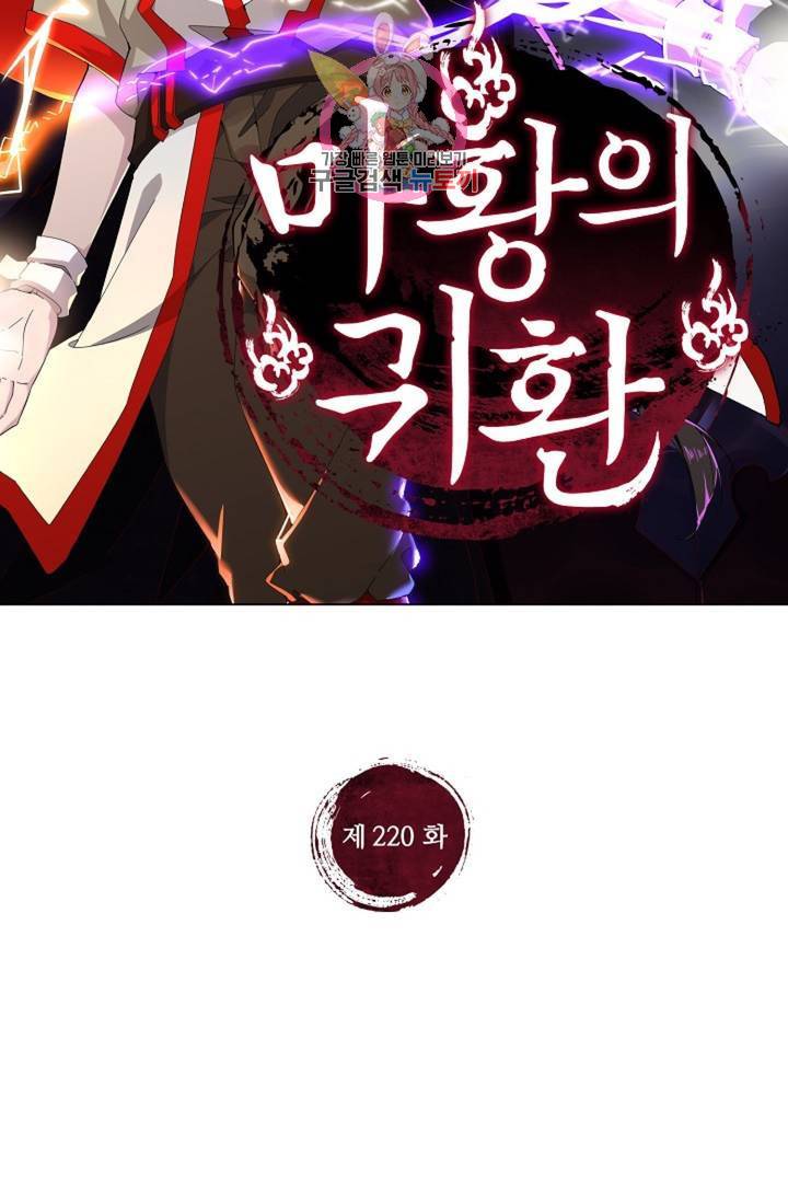 마황의 귀환 220화 2