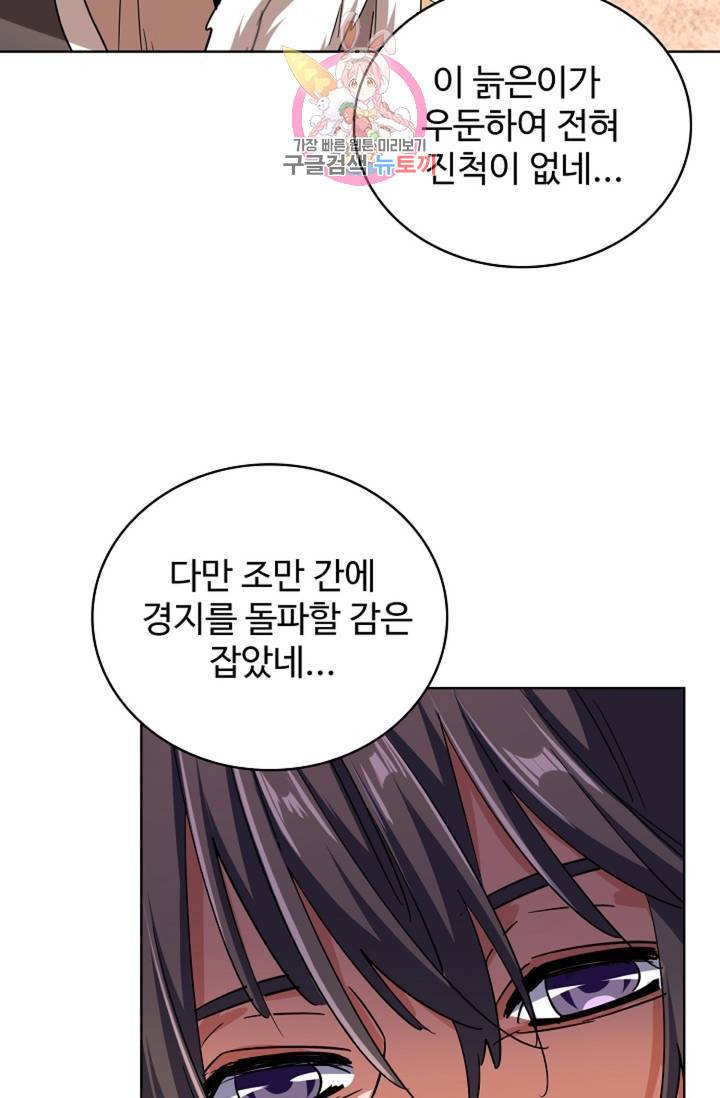 마황의 귀환 220화 5