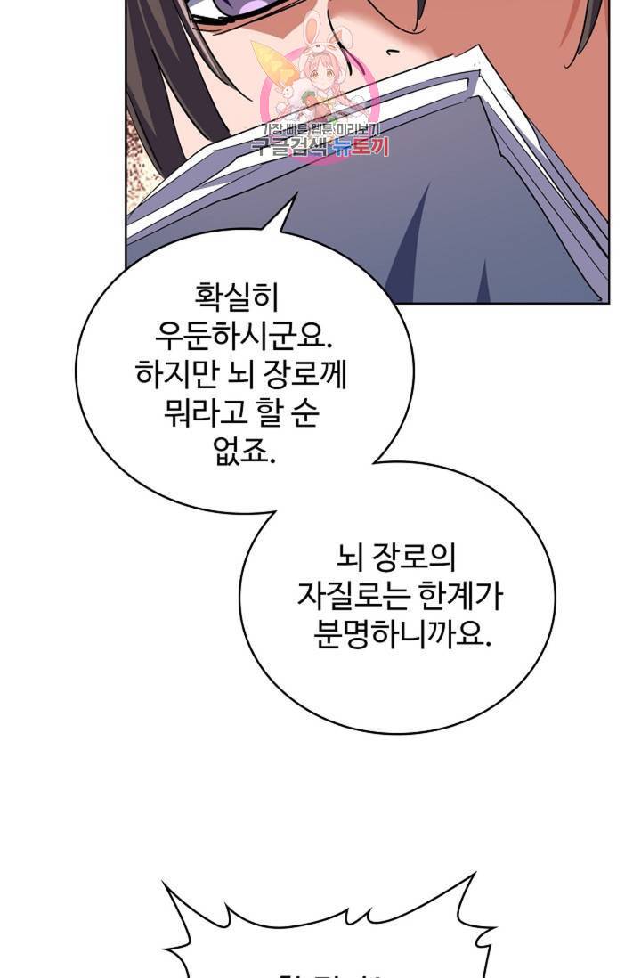 마황의 귀환 220화 6