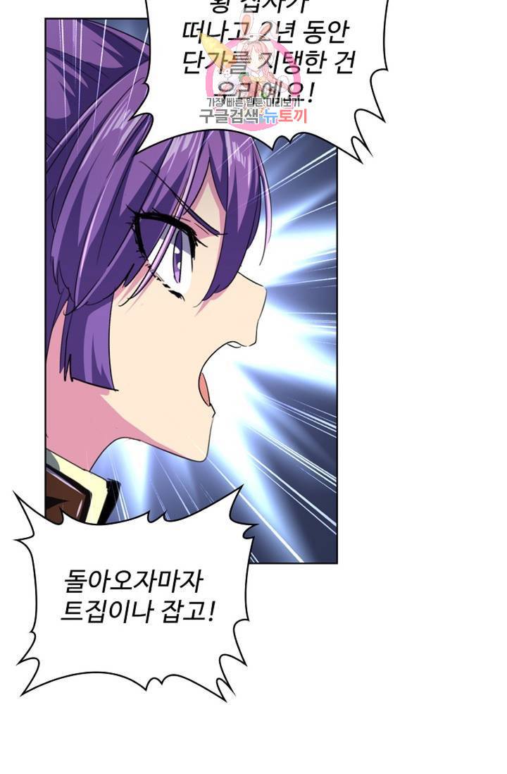 마황의 귀환 220화 8