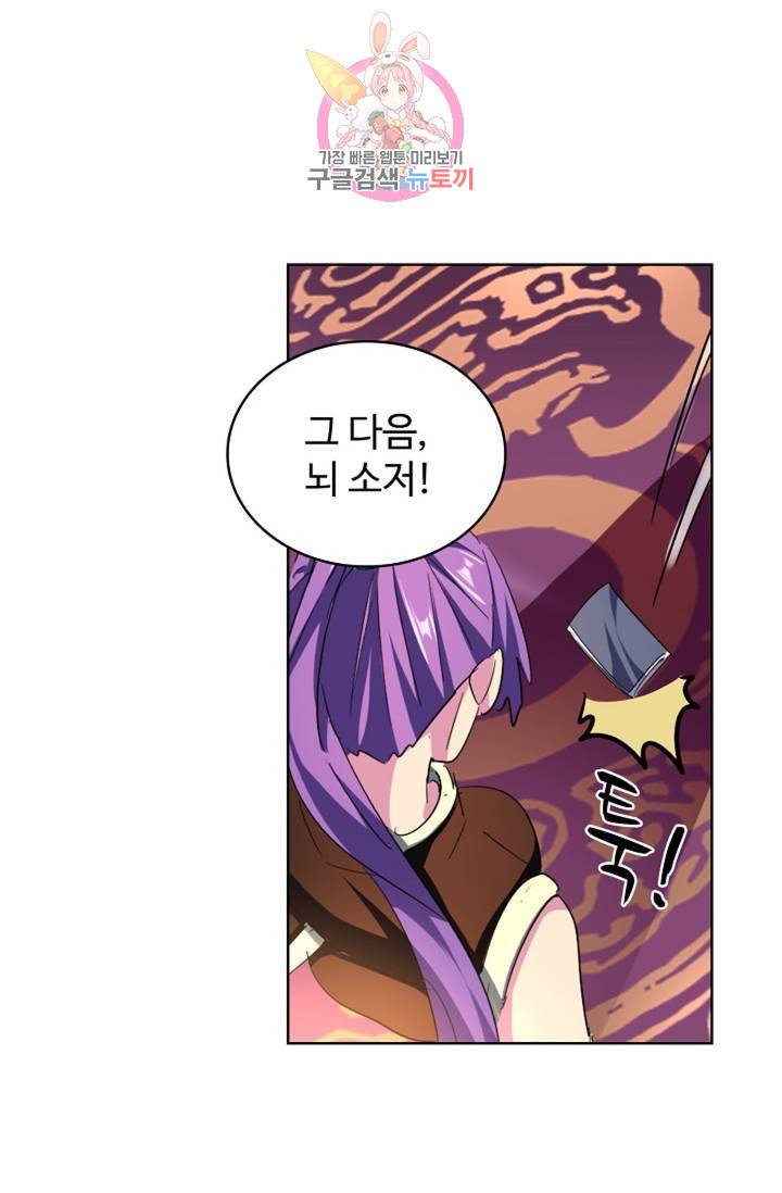 마황의 귀환 220화 9