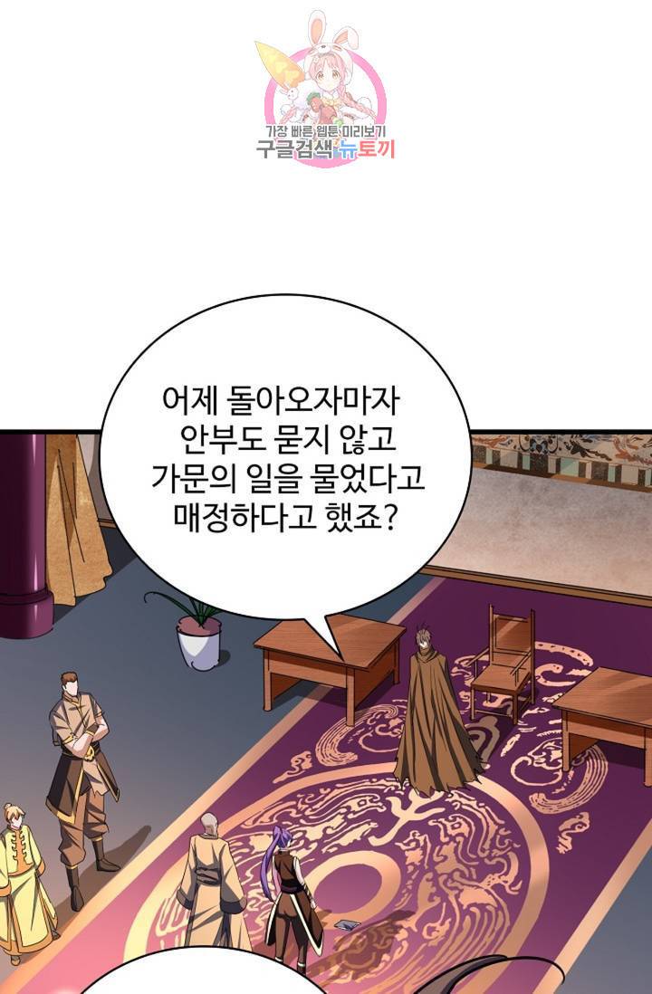 마황의 귀환 220화 10