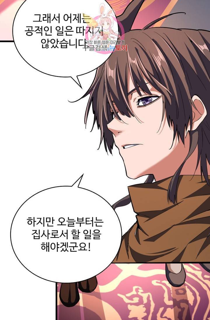마황의 귀환 220화 11