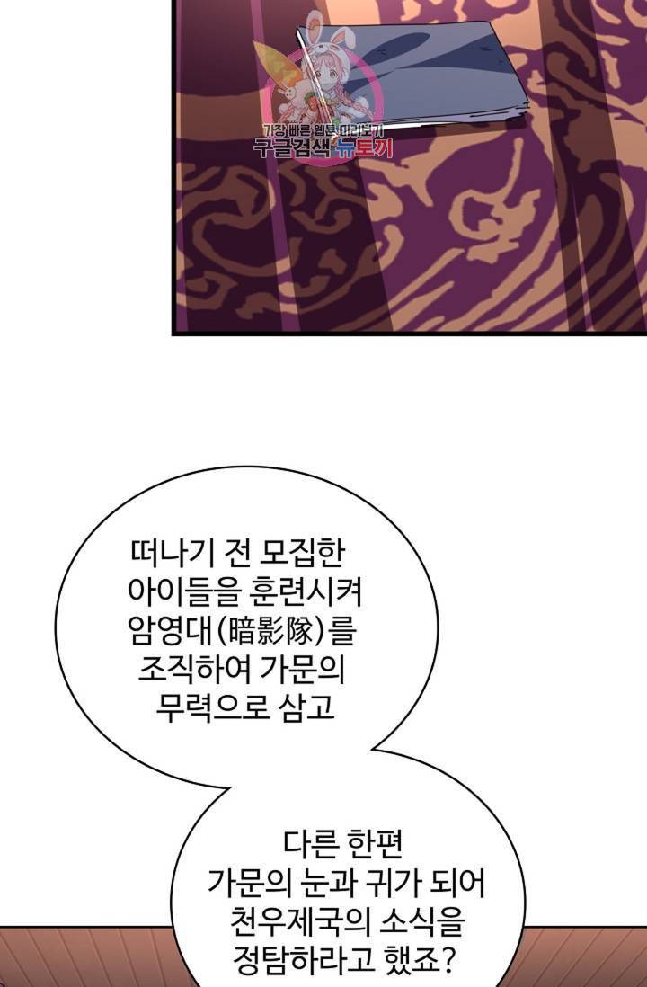 마황의 귀환 220화 12
