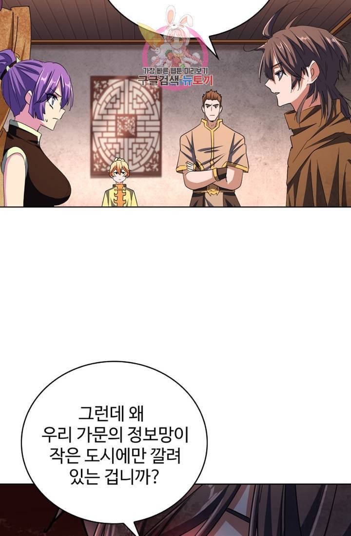 마황의 귀환 220화 13