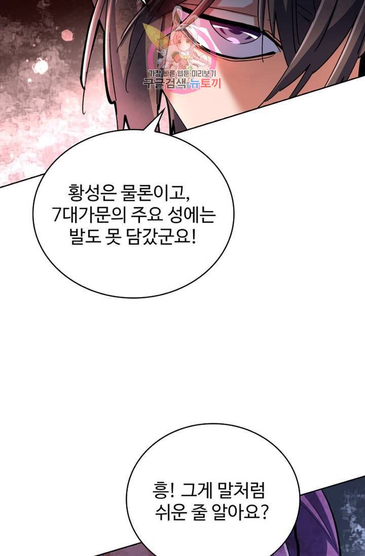 마황의 귀환 220화 14