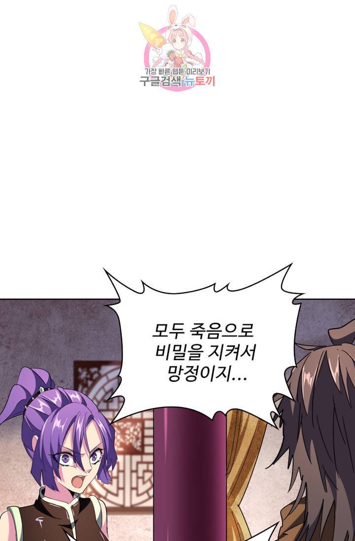 마황의 귀환 220화 16