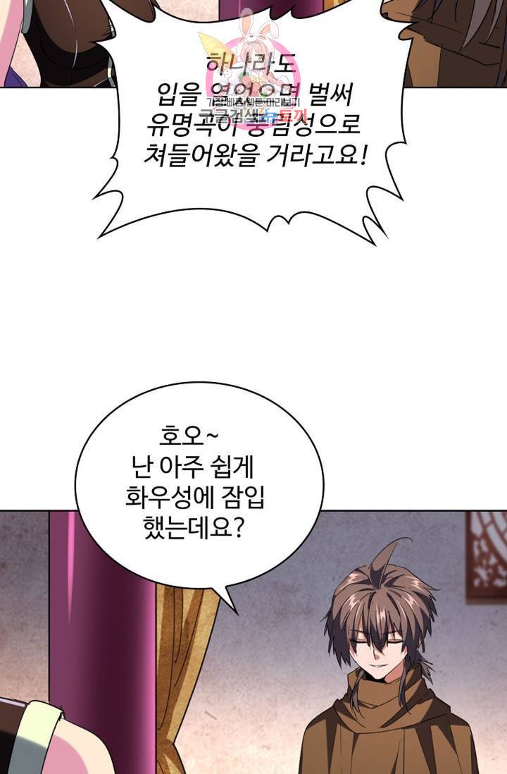 마황의 귀환 220화 17