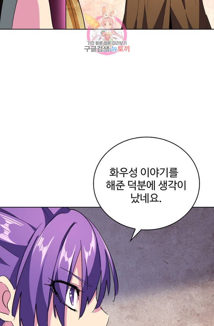 마황의 귀환 220화 18