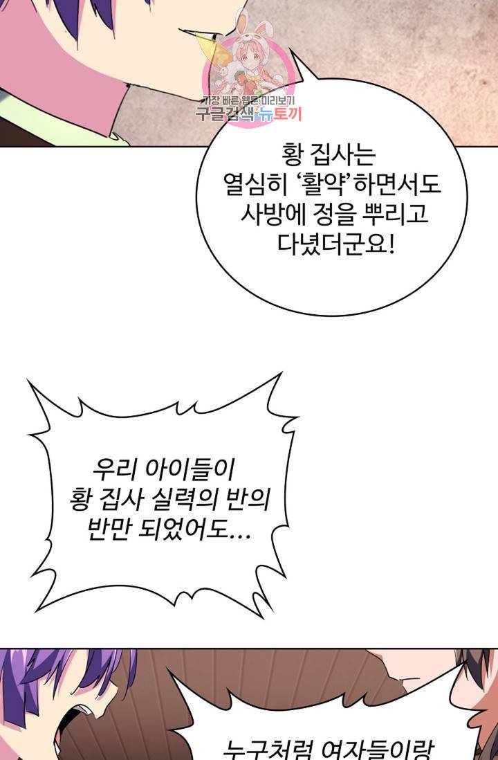 마황의 귀환 220화 19
