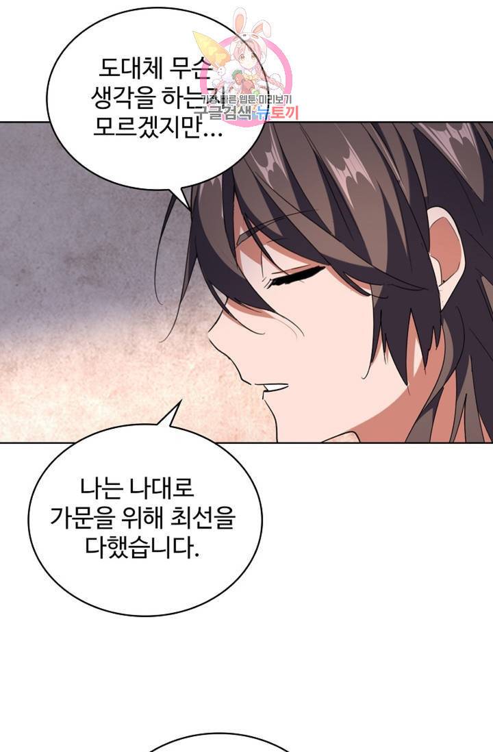 마황의 귀환 220화 21