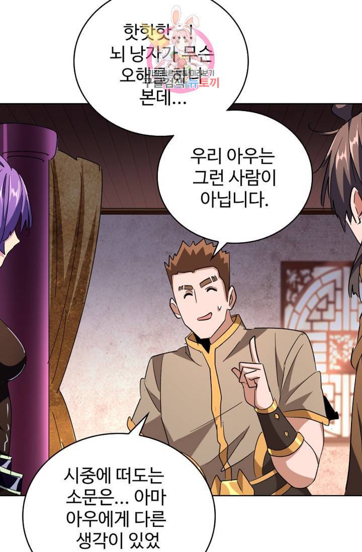 마황의 귀환 220화 22