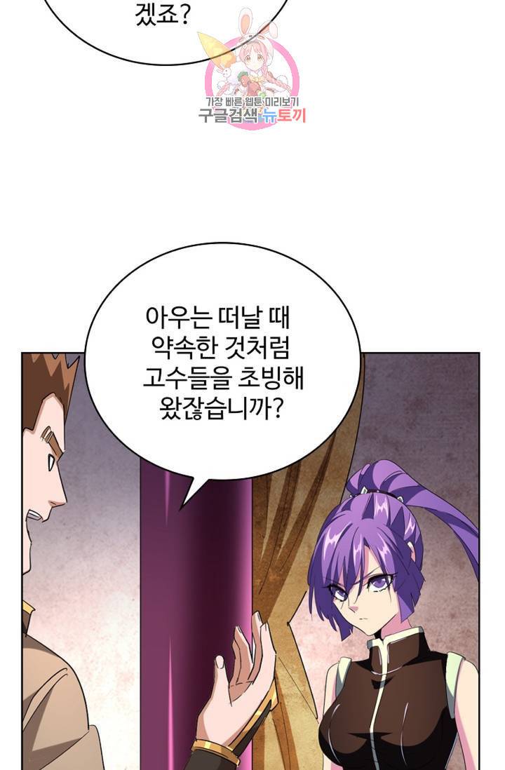 마황의 귀환 220화 23