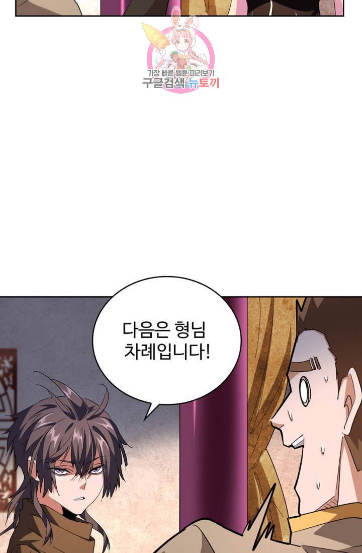 마황의 귀환 220화 24