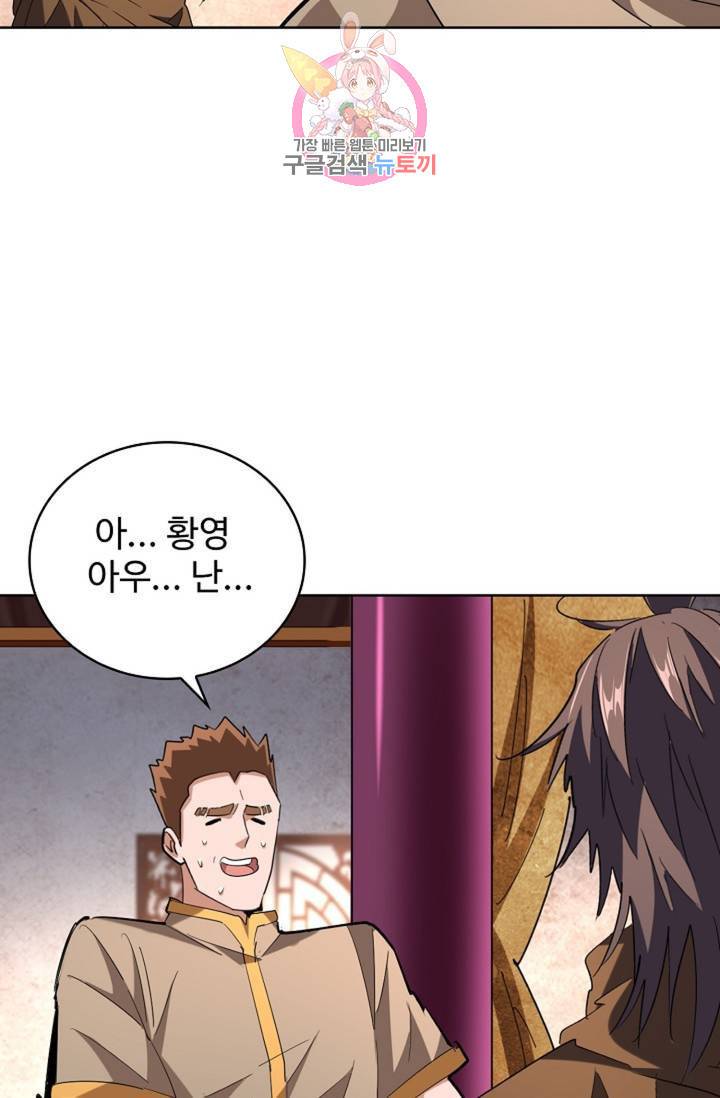 마황의 귀환 220화 25